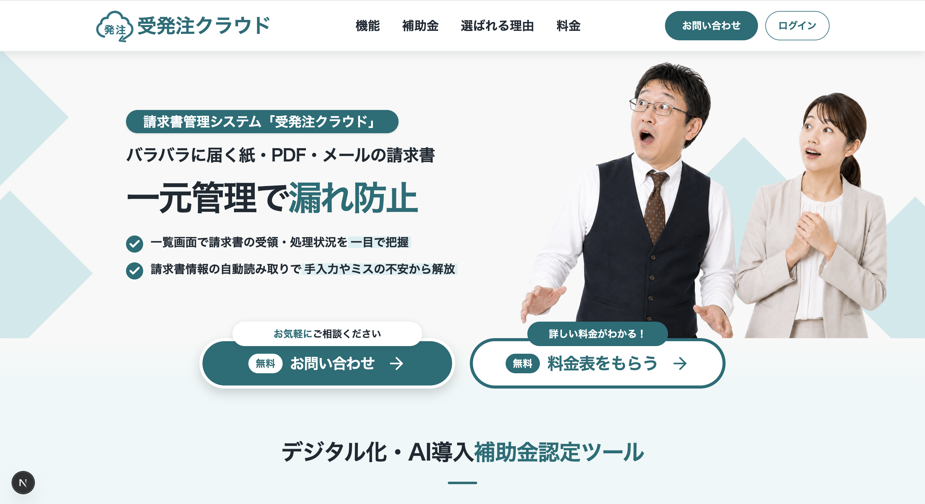受発注クラウド