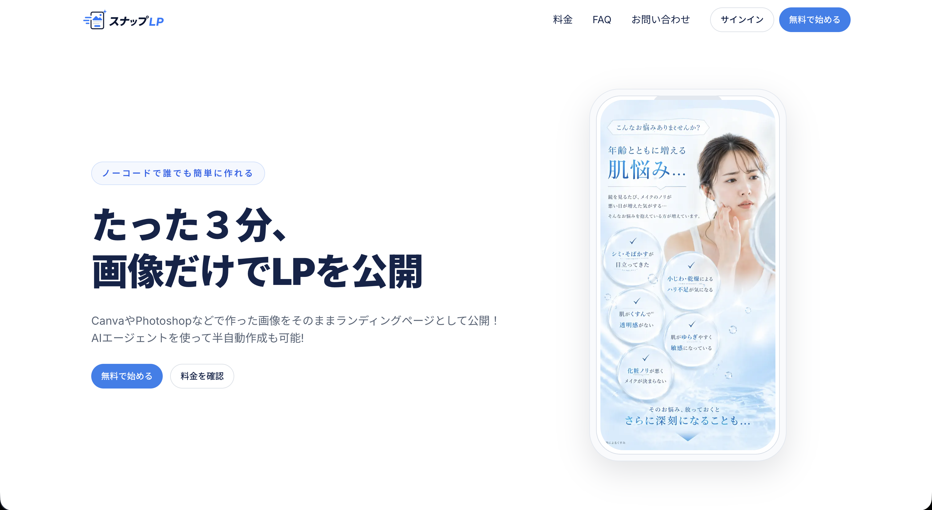 スナップLP